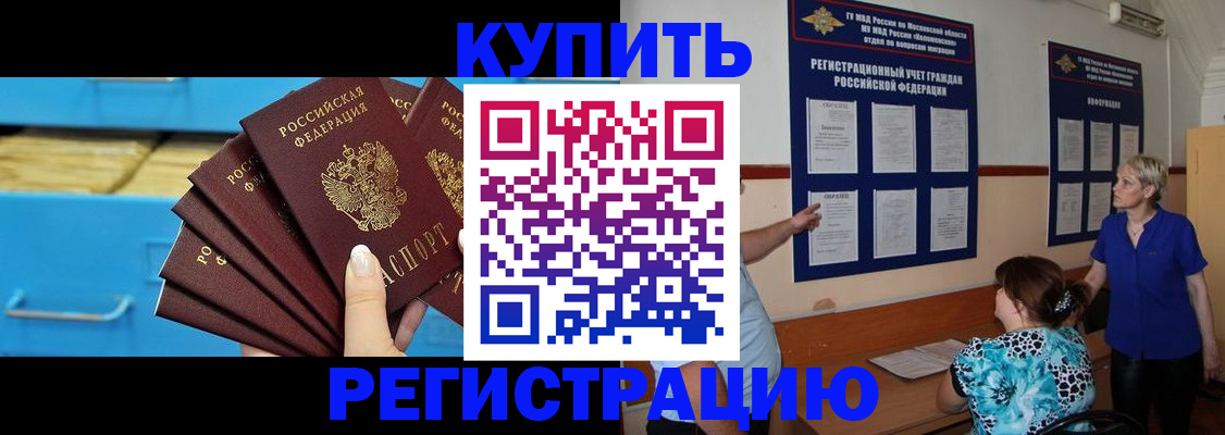 прописка гарантия в Будённовске