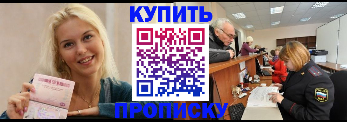 прописка регистрация в Будённовске